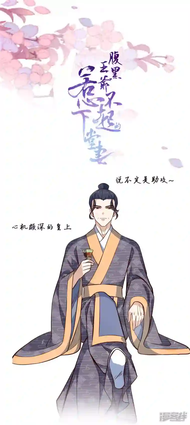 腹黑王爷：惹不起的下堂妻第26话 她怎么可能是楚子乔