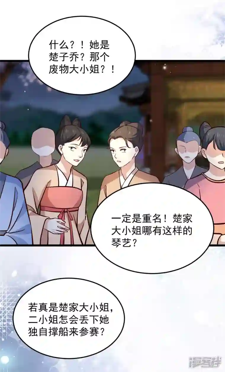 腹黑王爷：惹不起的下堂妻第26话 她怎么可能是楚子乔