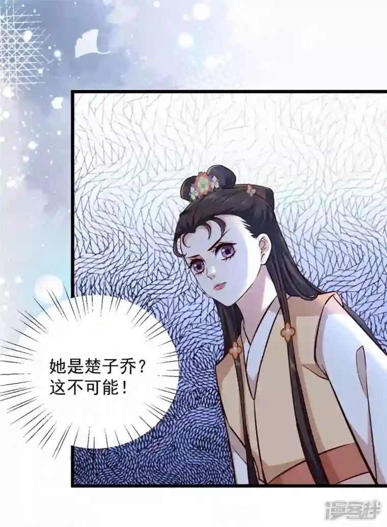 腹黑王爷：惹不起的下堂妻第26话 她怎么可能是楚子乔