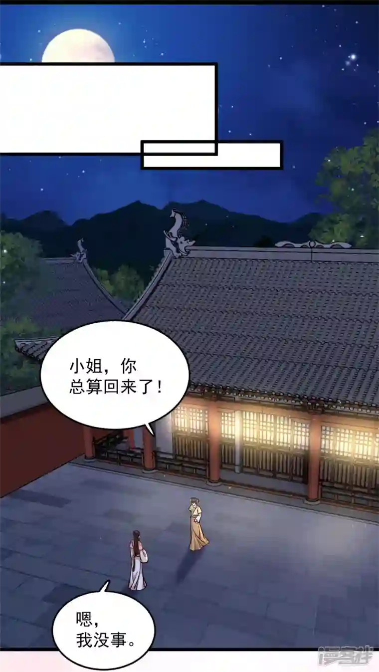 腹黑王爷：惹不起的下堂妻第26话 她怎么可能是楚子乔