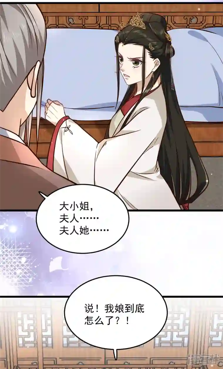 腹黑王爷：惹不起的下堂妻第27话 母亲被下毒了