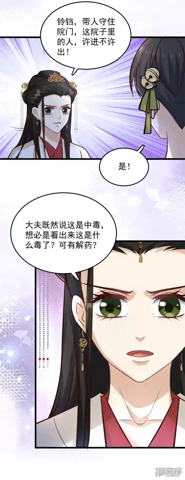 腹黑王爷：惹不起的下堂妻第27话 母亲被下毒了