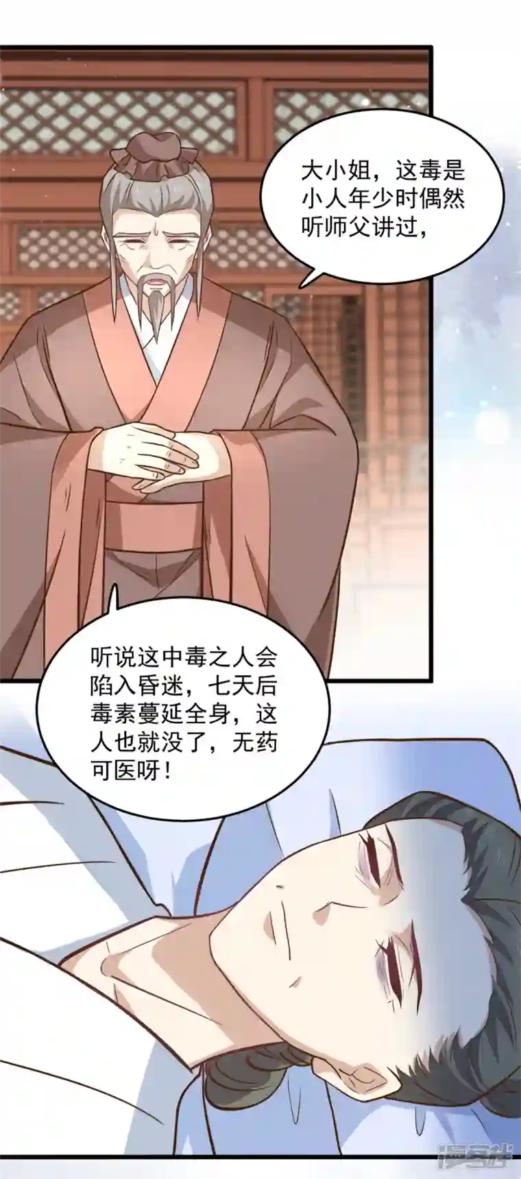 腹黑王爷：惹不起的下堂妻第27话 母亲被下毒了