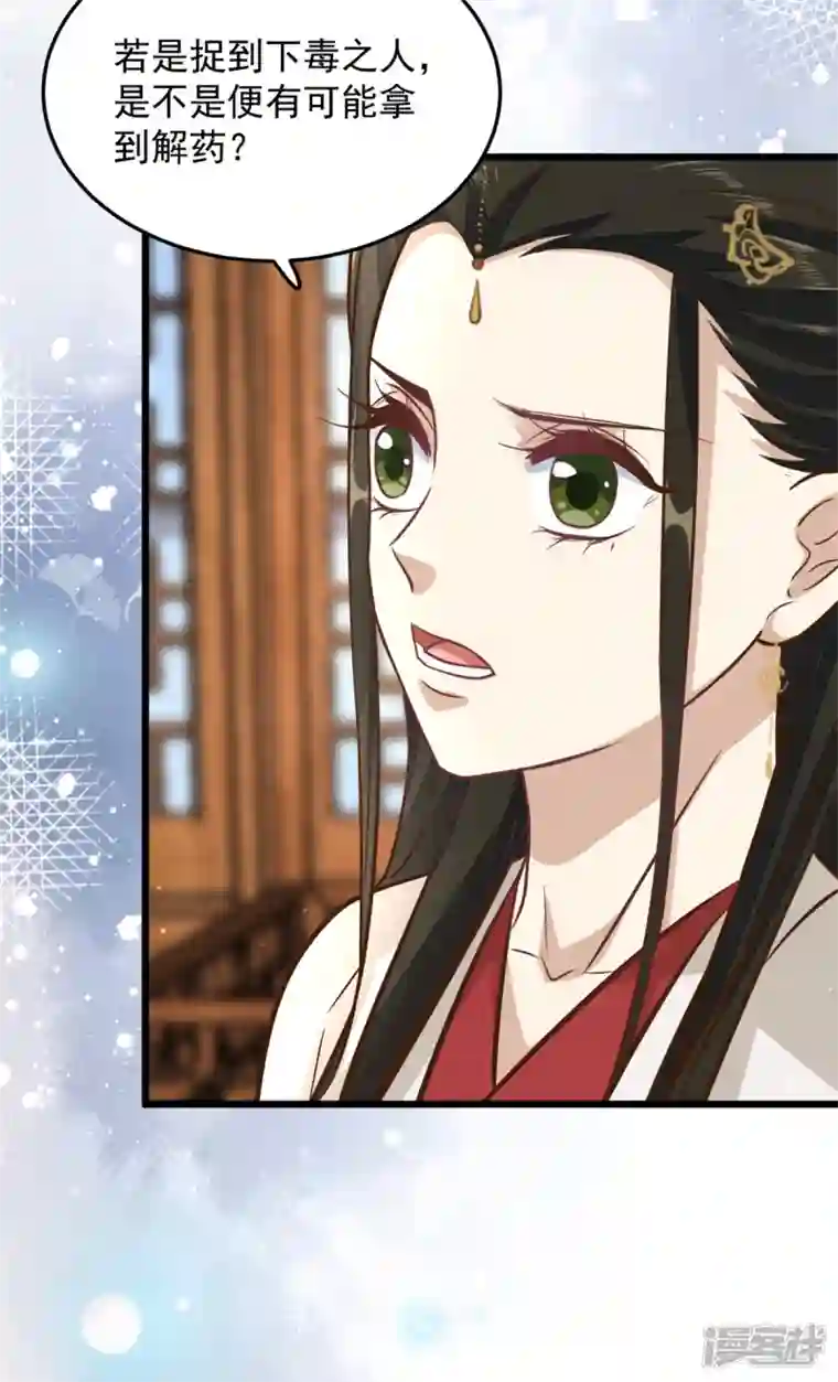 腹黑王爷：惹不起的下堂妻第27话 母亲被下毒了