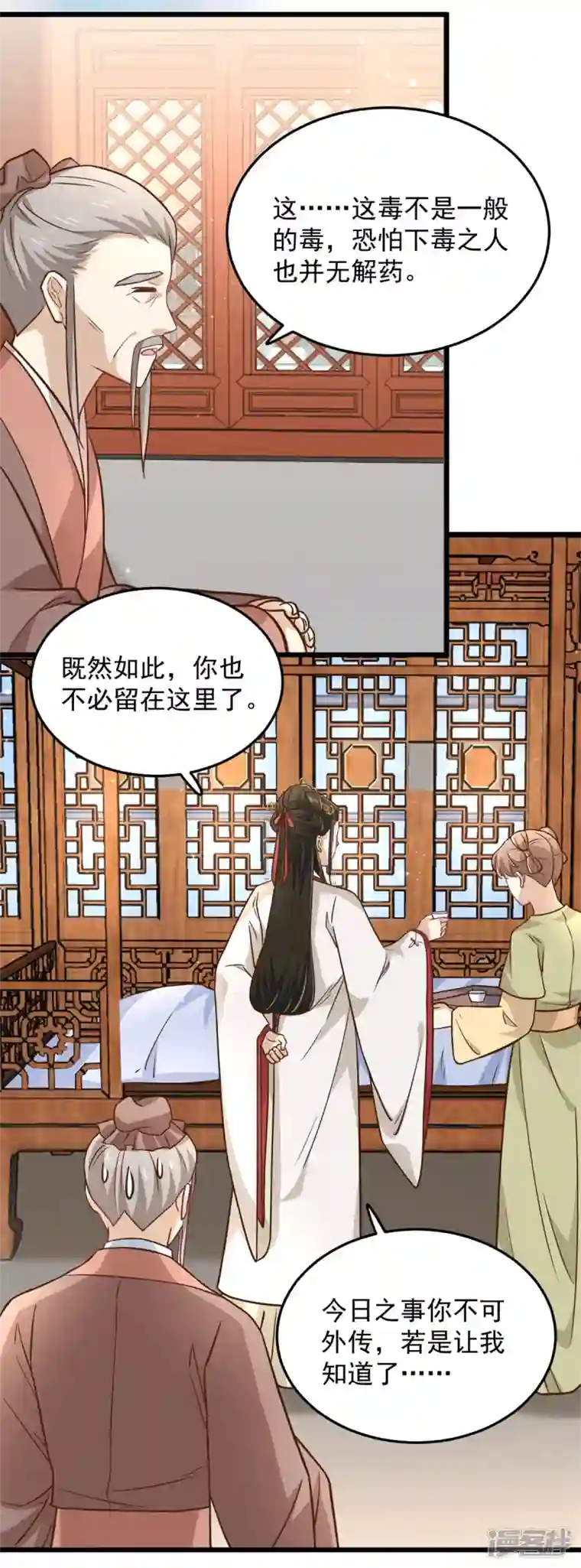 腹黑王爷：惹不起的下堂妻第27话 母亲被下毒了