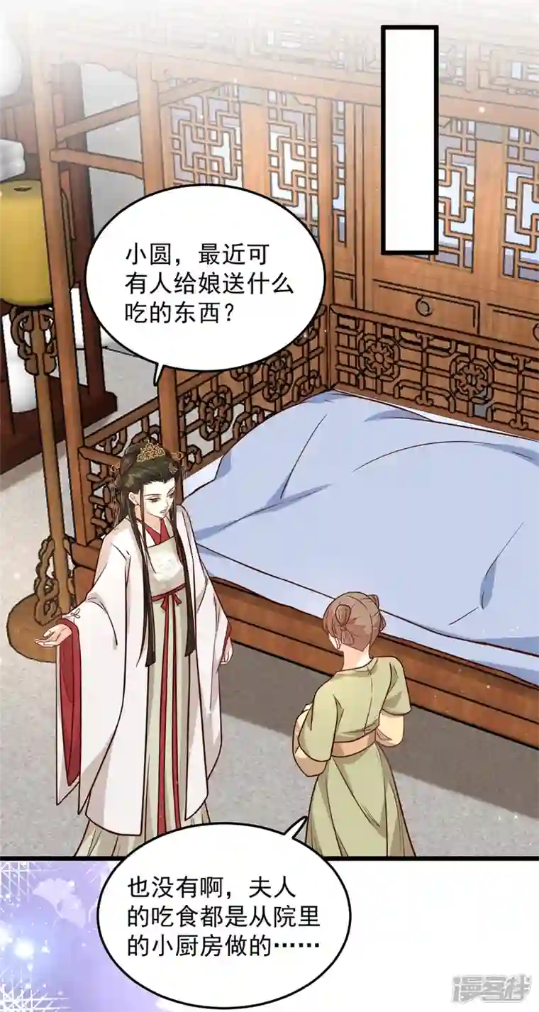 腹黑王爷：惹不起的下堂妻第27话 母亲被下毒了