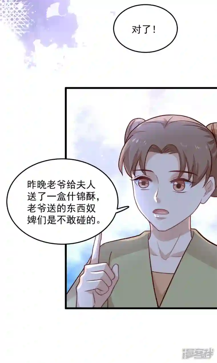 腹黑王爷：惹不起的下堂妻第27话 母亲被下毒了