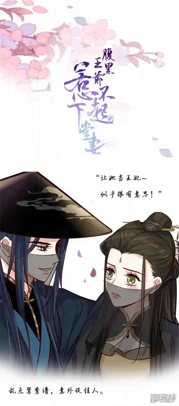 腹黑王爷：惹不起的下堂妻第27话 母亲被下毒了