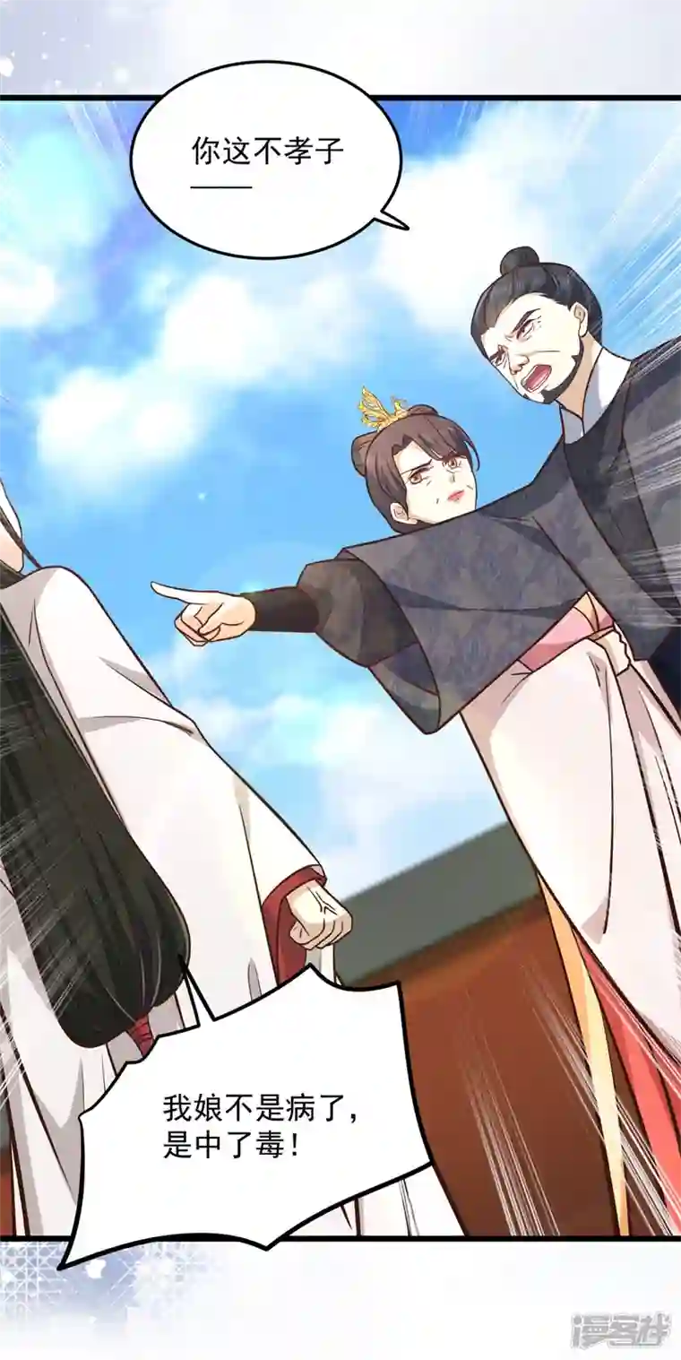 腹黑王爷：惹不起的下堂妻第28话 你们一个都逃不掉