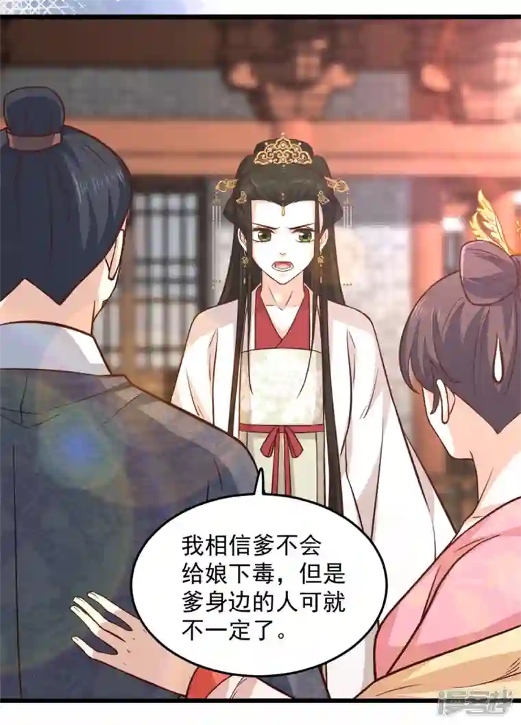 腹黑王爷：惹不起的下堂妻第28话 你们一个都逃不掉