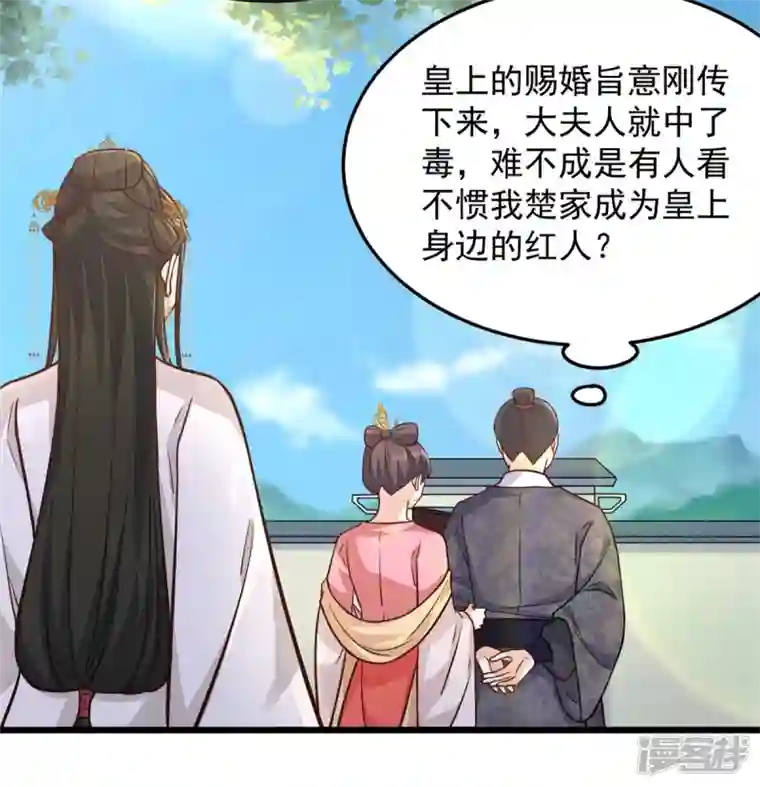 腹黑王爷：惹不起的下堂妻第28话 你们一个都逃不掉