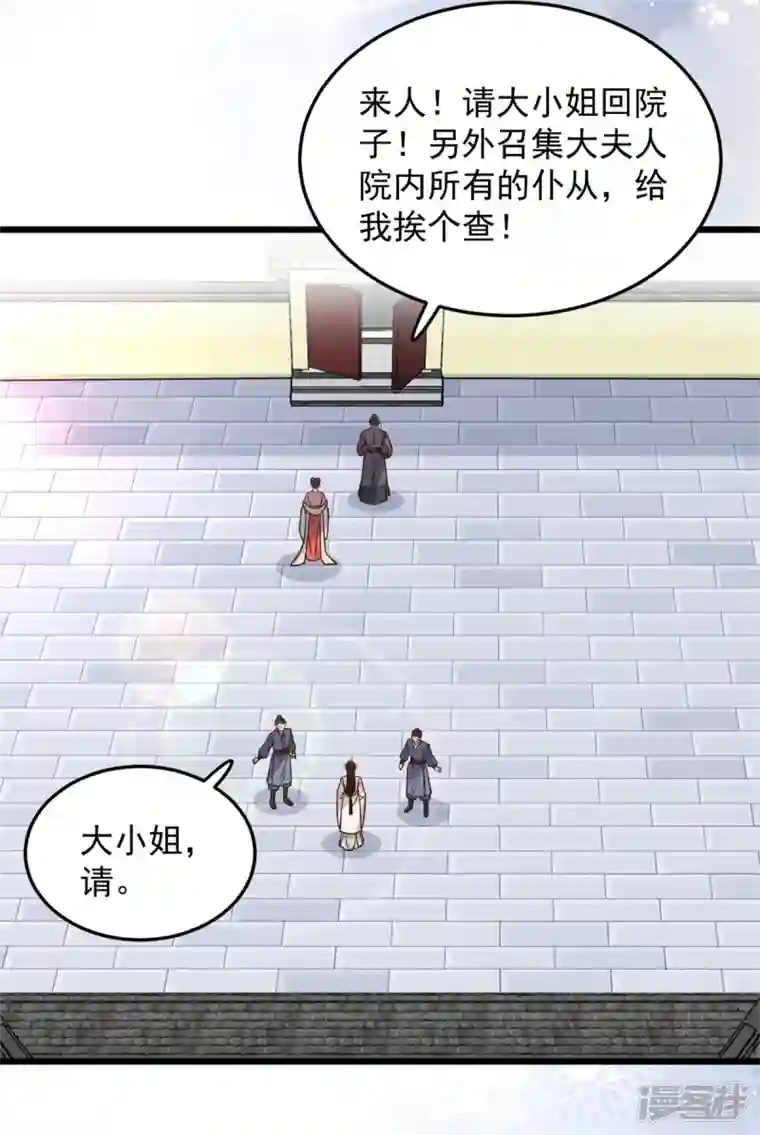 腹黑王爷：惹不起的下堂妻第28话 你们一个都逃不掉