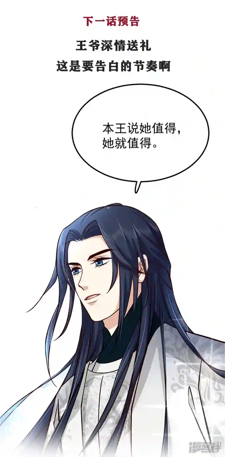 腹黑王爷：惹不起的下堂妻第28话 你们一个都逃不掉