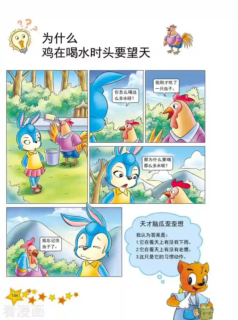 虹猫蓝兔十万个为什么第25话