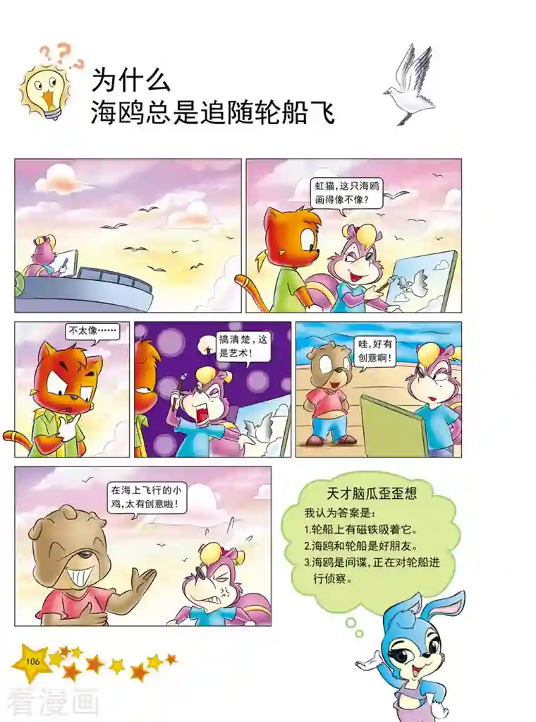 虹猫蓝兔十万个为什么第25话