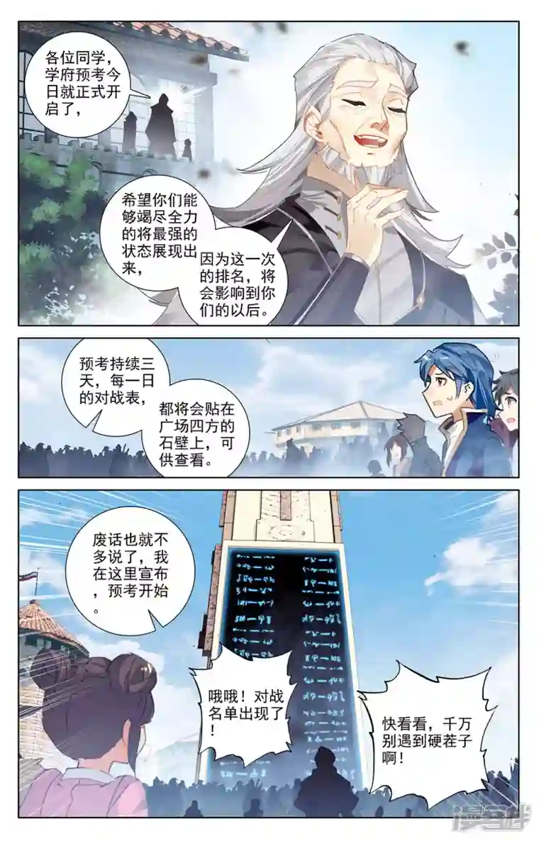 万相之王第16话上 炼制室