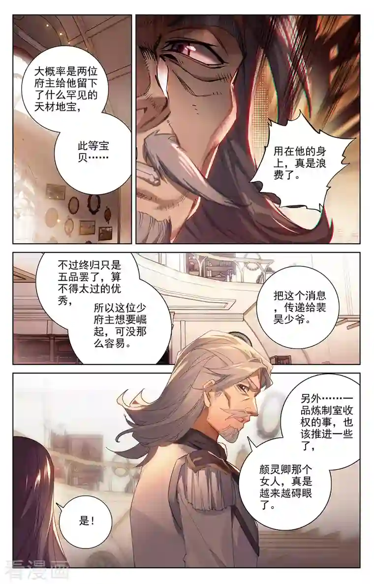 万相之王第16话下 炼制室