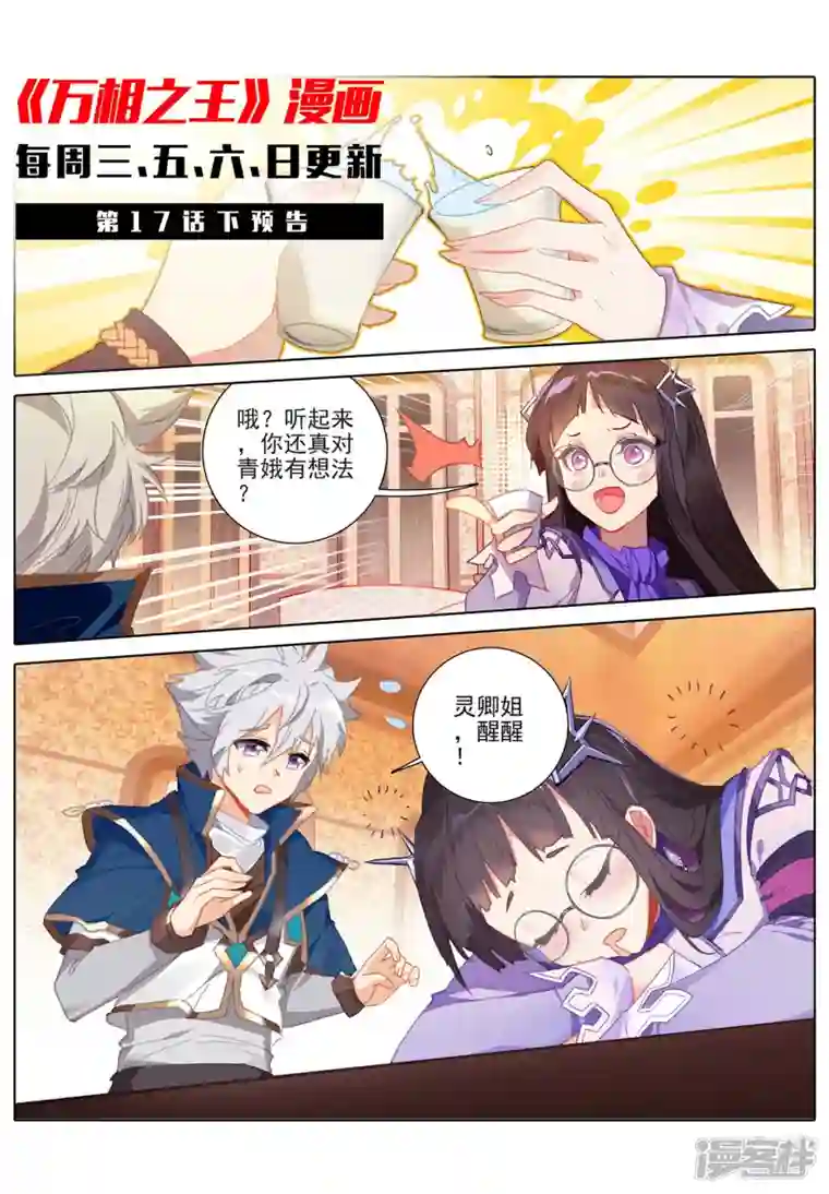 万相之王第17话上 孩子