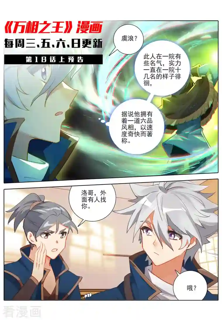 万相之王第17话下 孩子