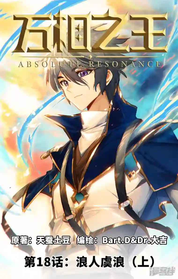 万相之王第18话上 浪人虞浪