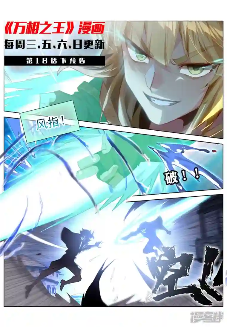 万相之王第18话上 浪人虞浪