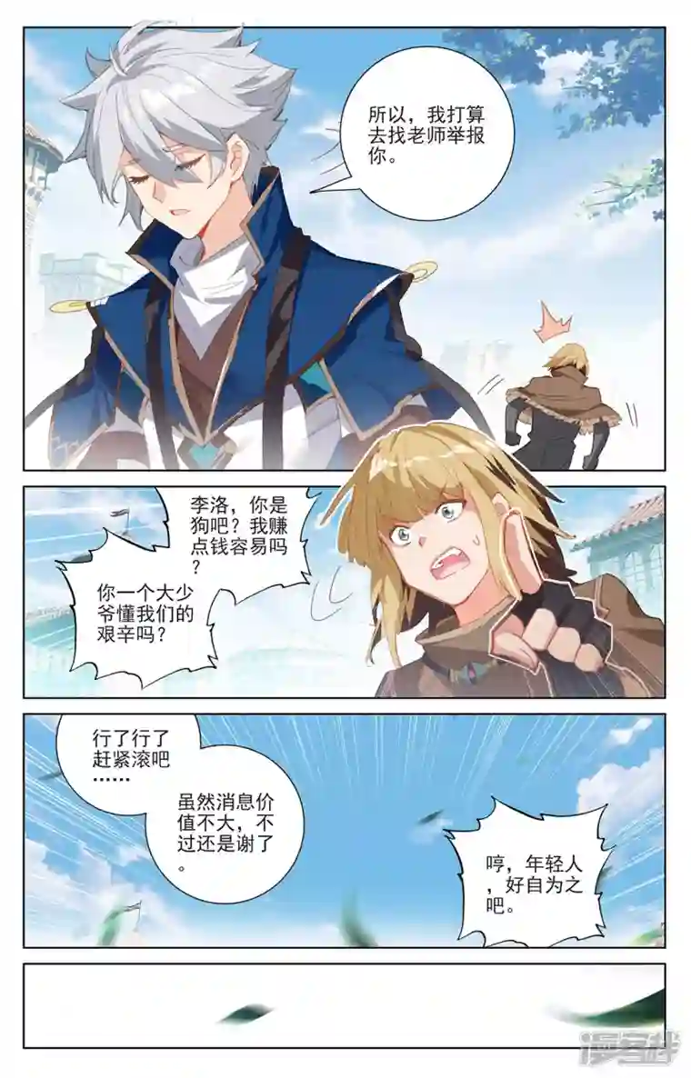 万相之王第18话上 浪人虞浪