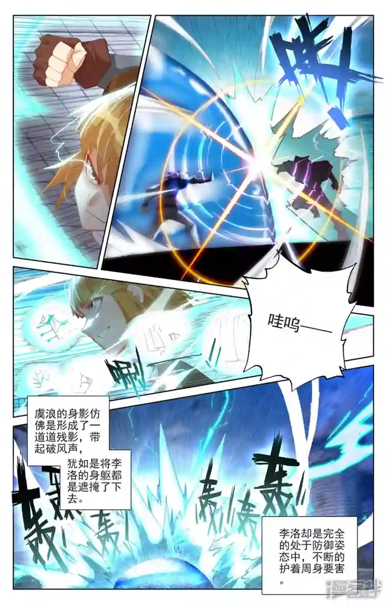 万相之王第18话下 浪人虞浪