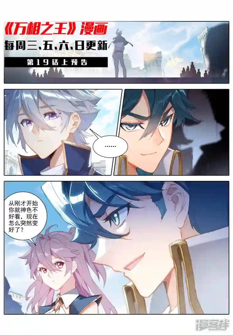 万相之王第18话下 浪人虞浪