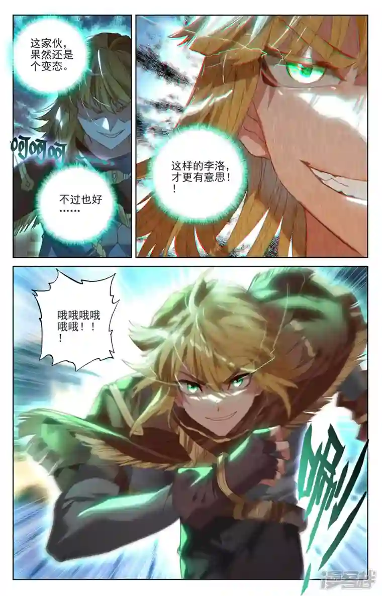 万相之王第18话下 浪人虞浪