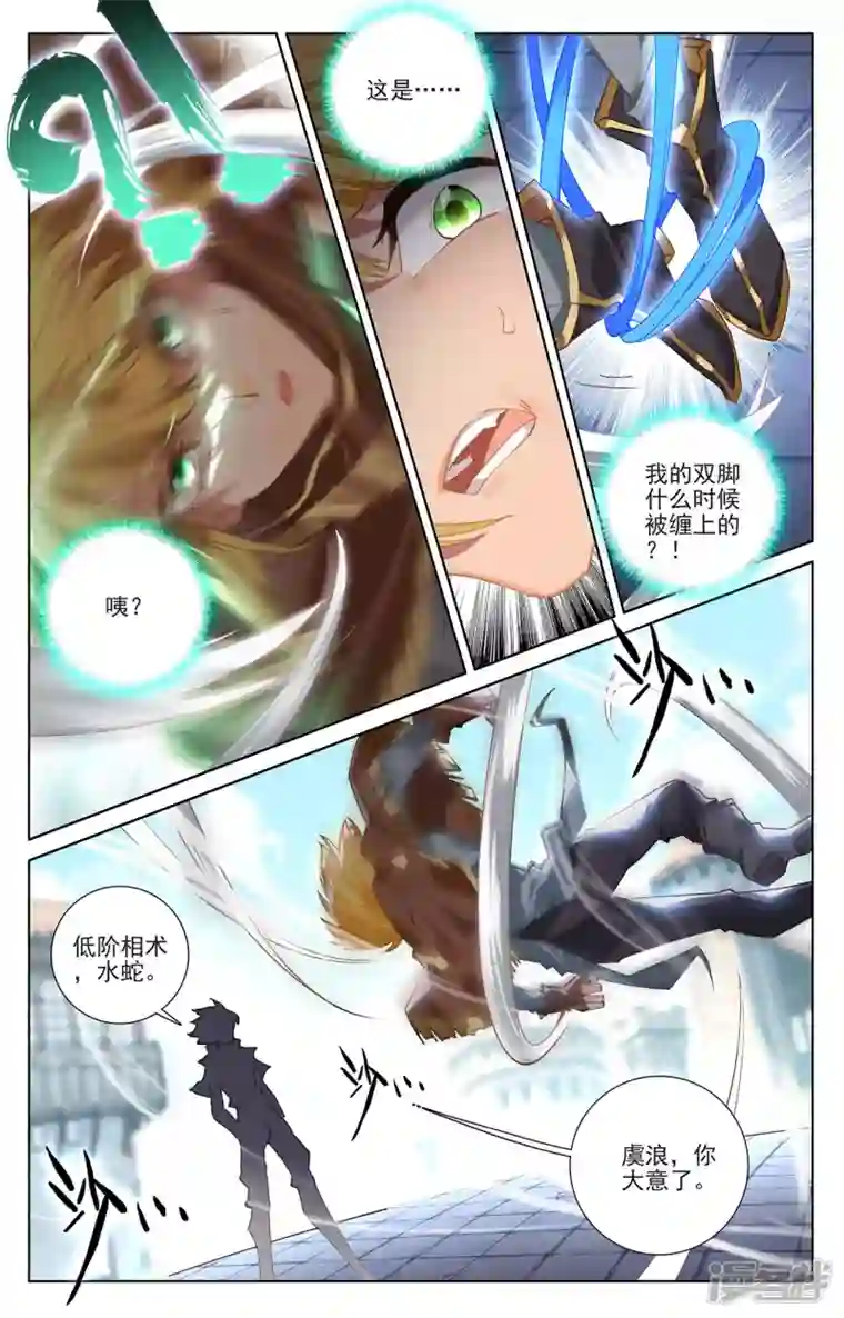 万相之王第18话下 浪人虞浪