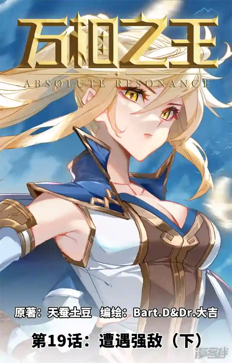 万相之王第19话下 遭遇强敌