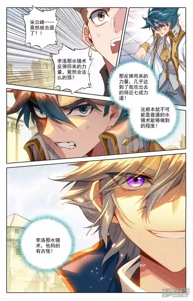 万相之王第20话上 水镜术