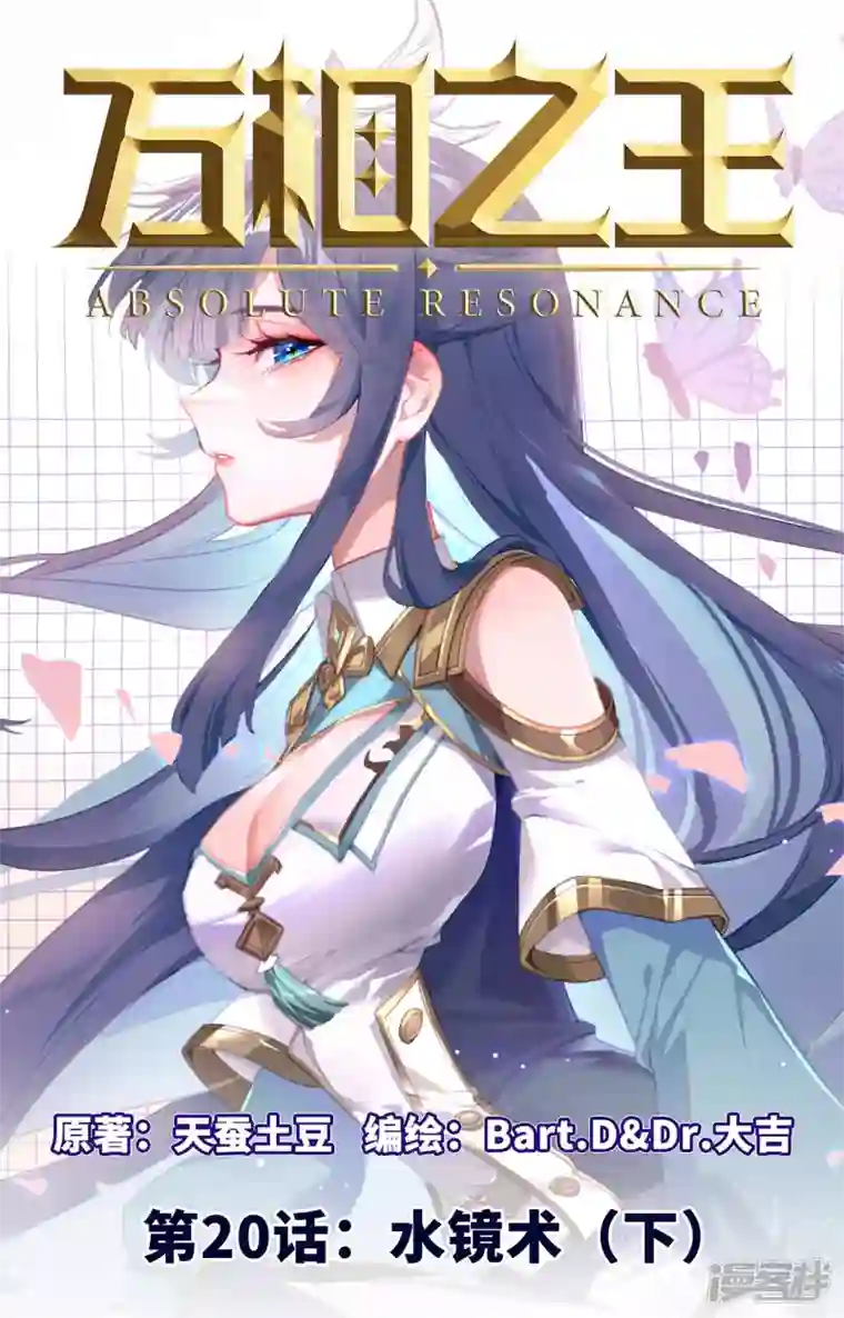 万相之王第20话下 水镜术