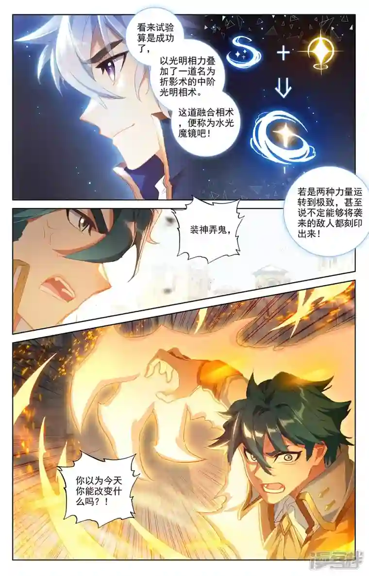 万相之王第20话下 水镜术