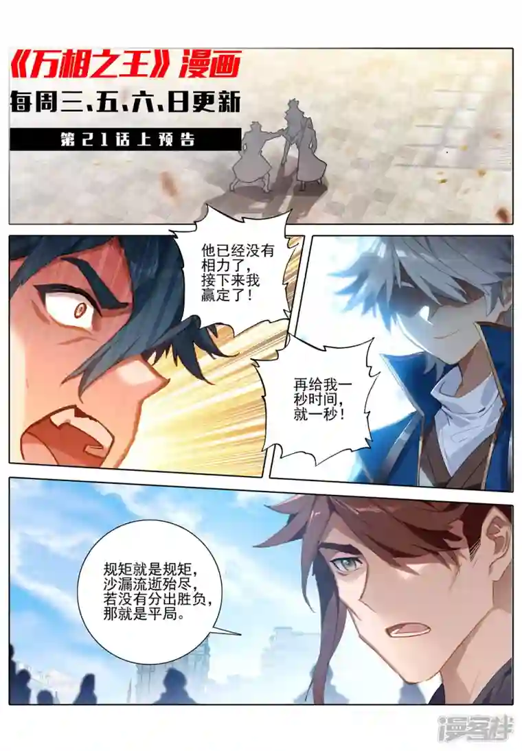 万相之王第20话下 水镜术