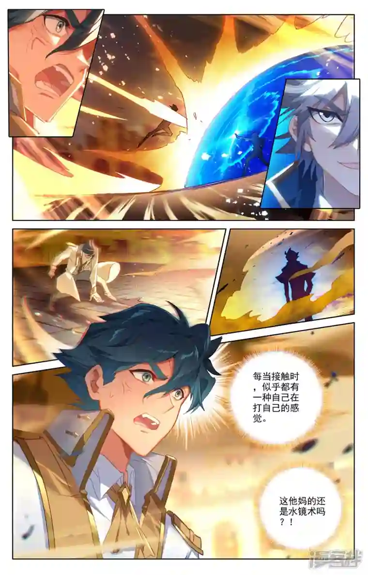万相之王第20话下 水镜术