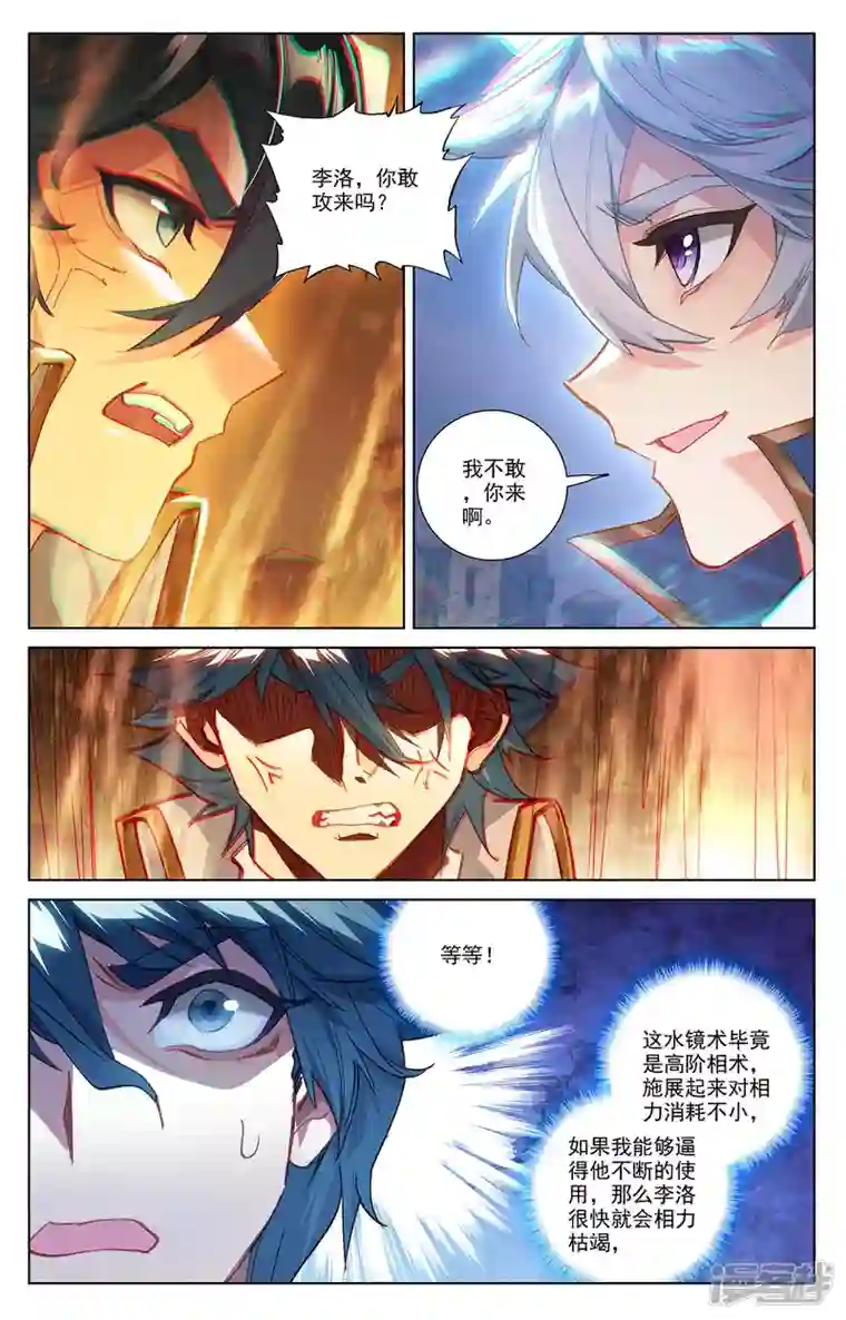 万相之王第20话下 水镜术