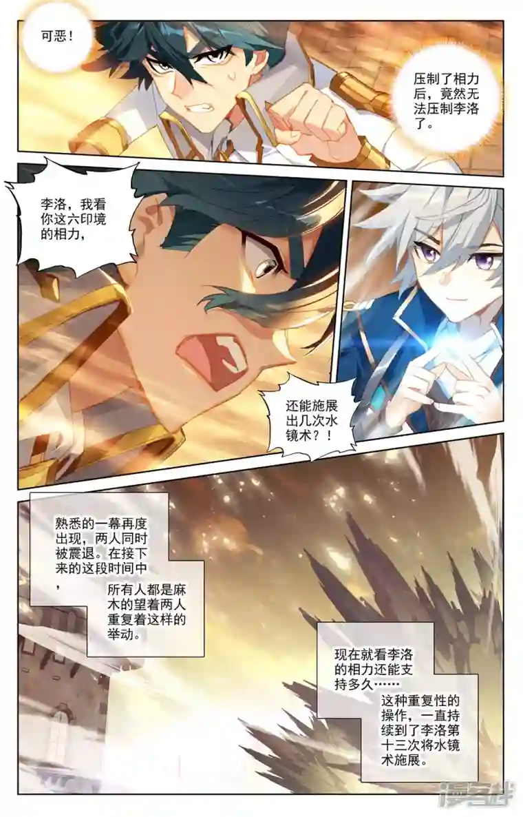 万相之王第20话下 水镜术
