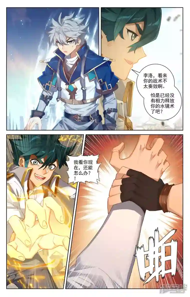 万相之王第20话下 水镜术