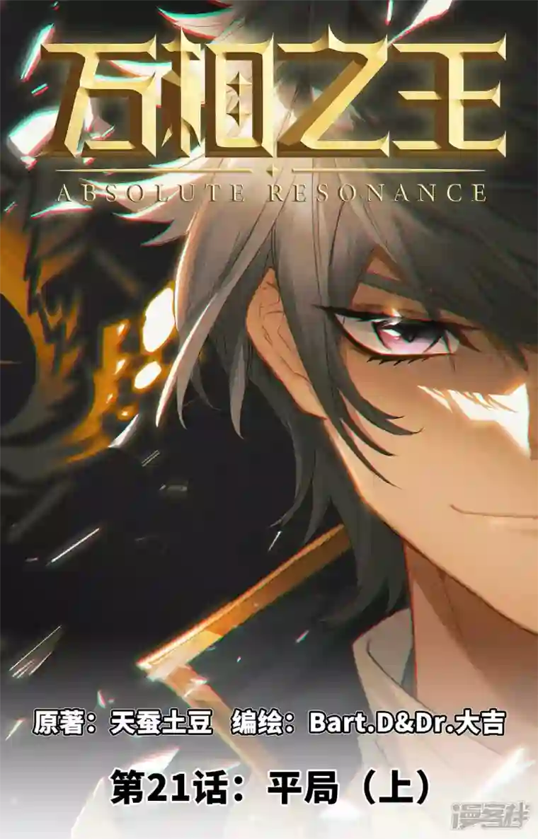 万相之王第21话上 平局