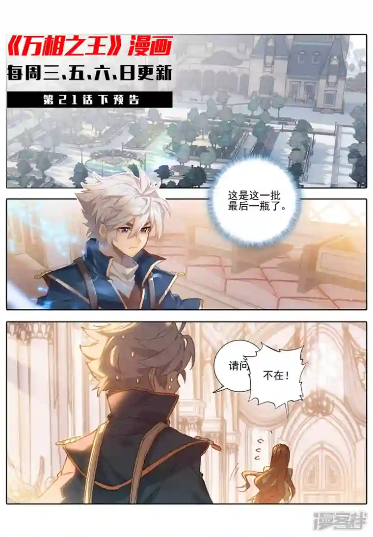 万相之王第21话上 平局