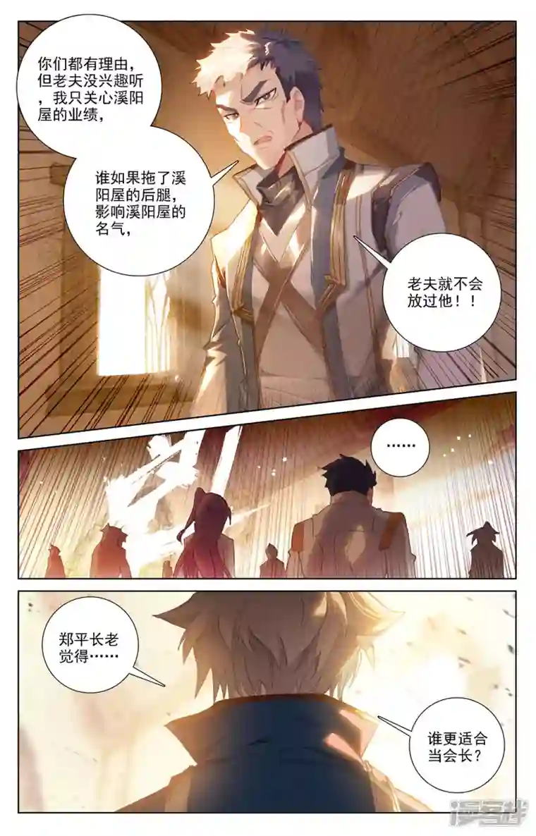 万相之王第22话下 会长之争