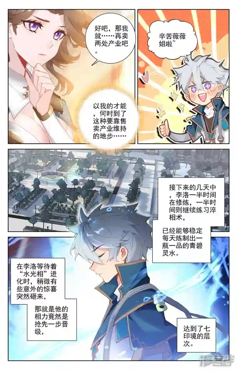 万相之王第23话上 狙击