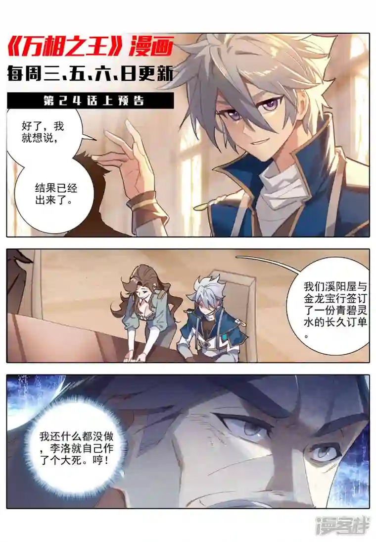 万相之王第23话下 狙击