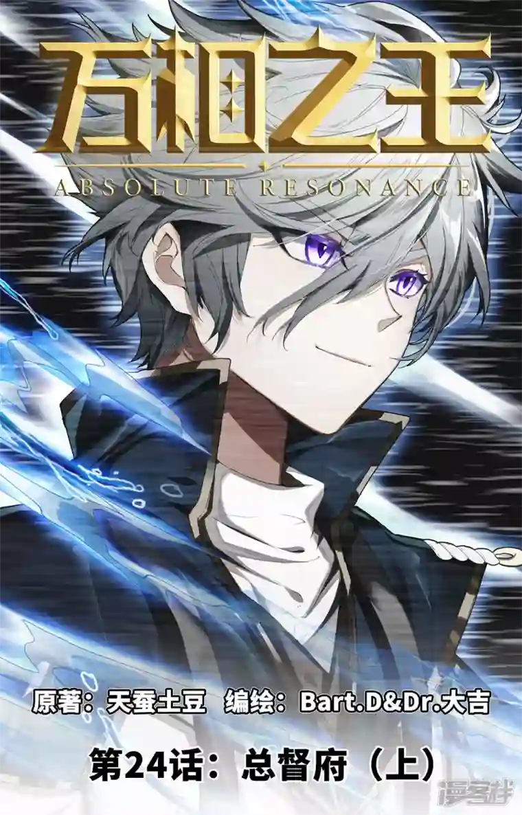 万相之王第24话上 总督府