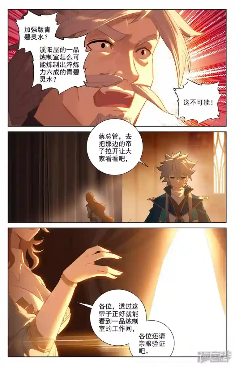 万相之王第24话上 总督府