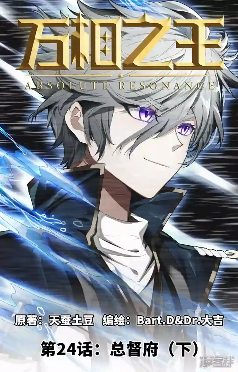 万相之王第24话下 总督府