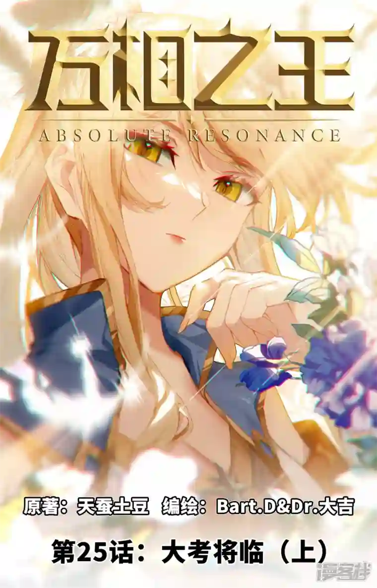 万相之王第25话上 大考将临