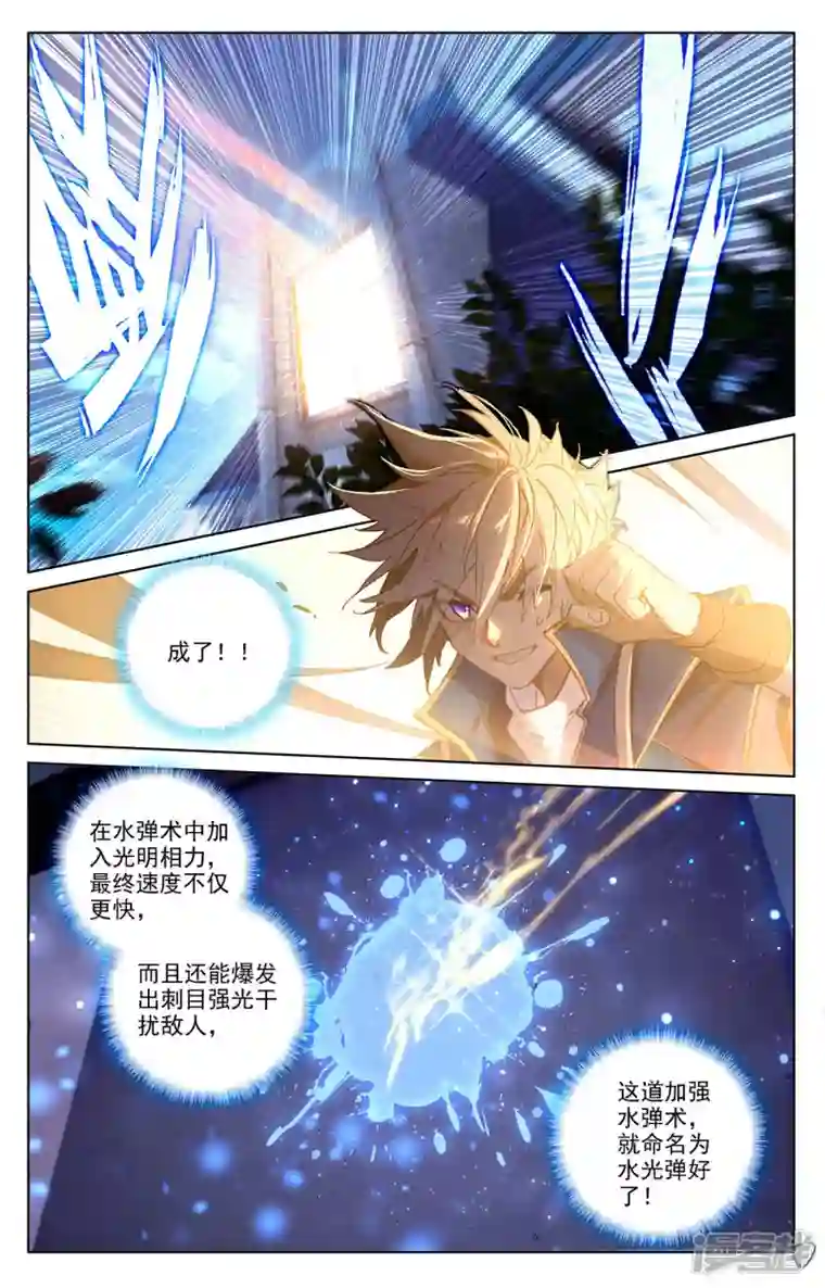 万相之王第25话上 大考将临