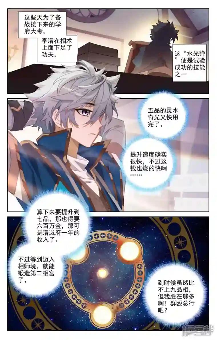 万相之王第25话上 大考将临